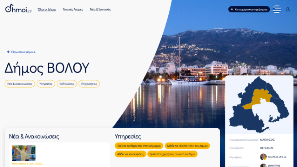 dhmoi.gr — τοπικές πληροφορίες και επιχειρήσεις από τους 332 δήμους της Ελλάδας